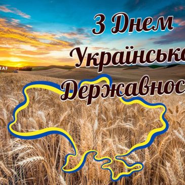 Цього року Україна вдруге відзначає День Української Державності.